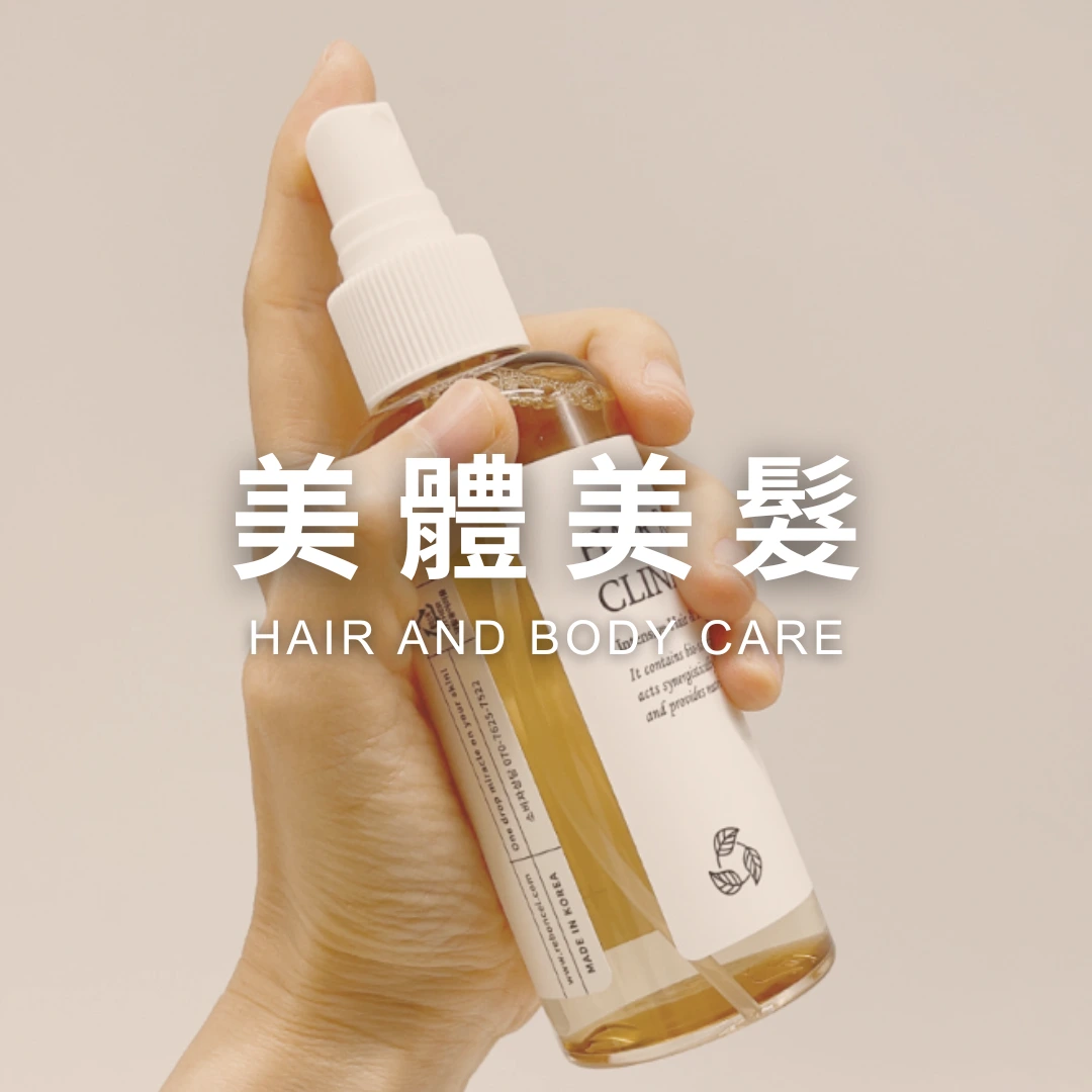 美體美髮